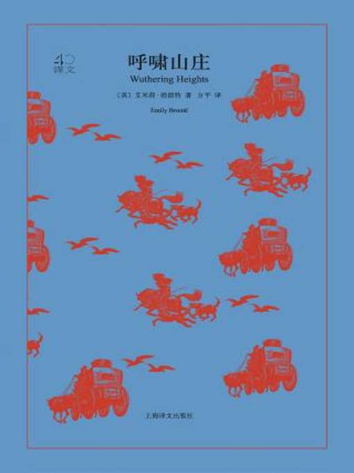 Title details for 呼啸山庄 by 艾米莉·勃朗特 - Available